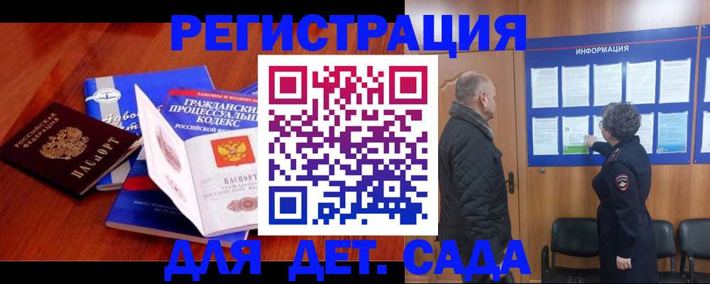 прописка 2025 в Североморске